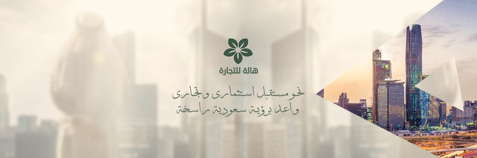 هالة للتجارة